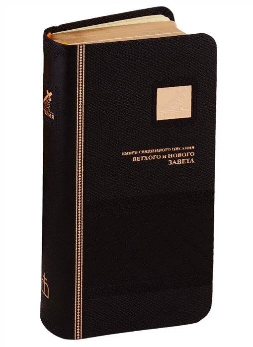 Библия | The Bible