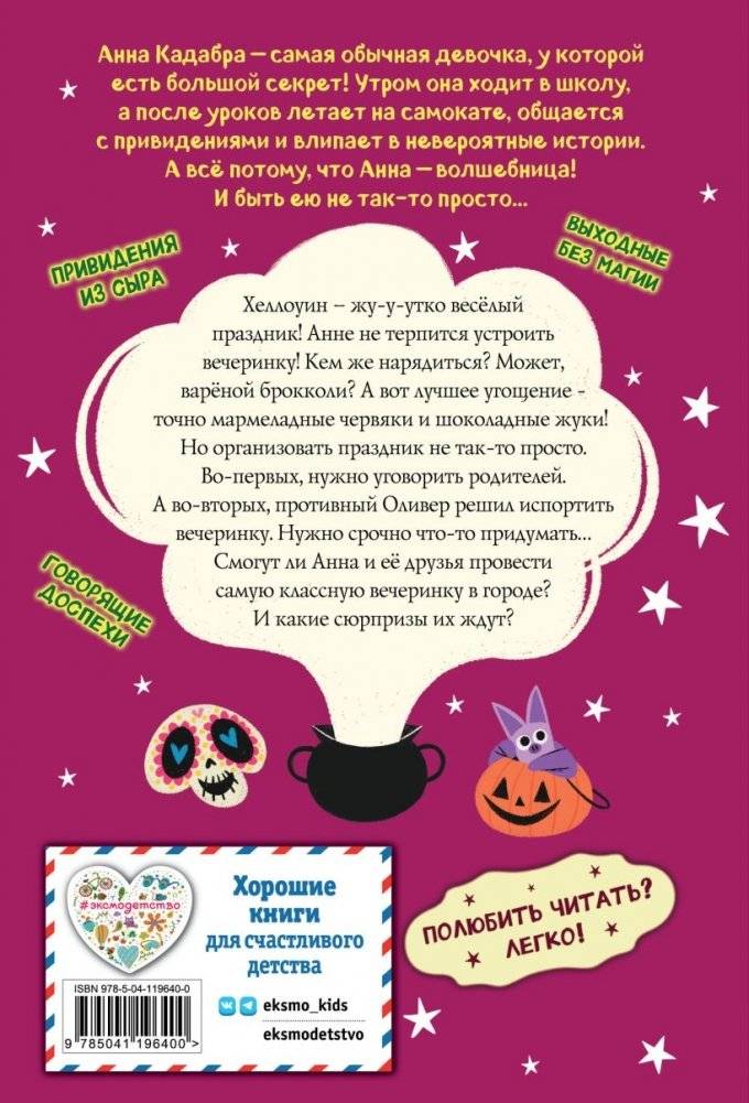 Волшебники устраивают вечеринку (выпуск 4) фото книги 2