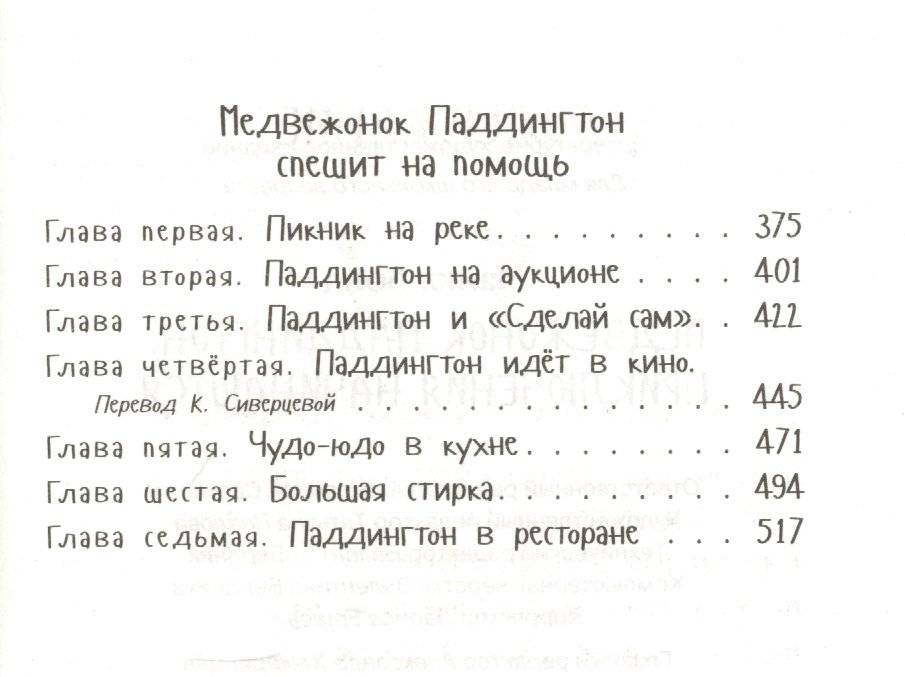Медвежонок Паддингтон. Приключения начинаются фото книги 3