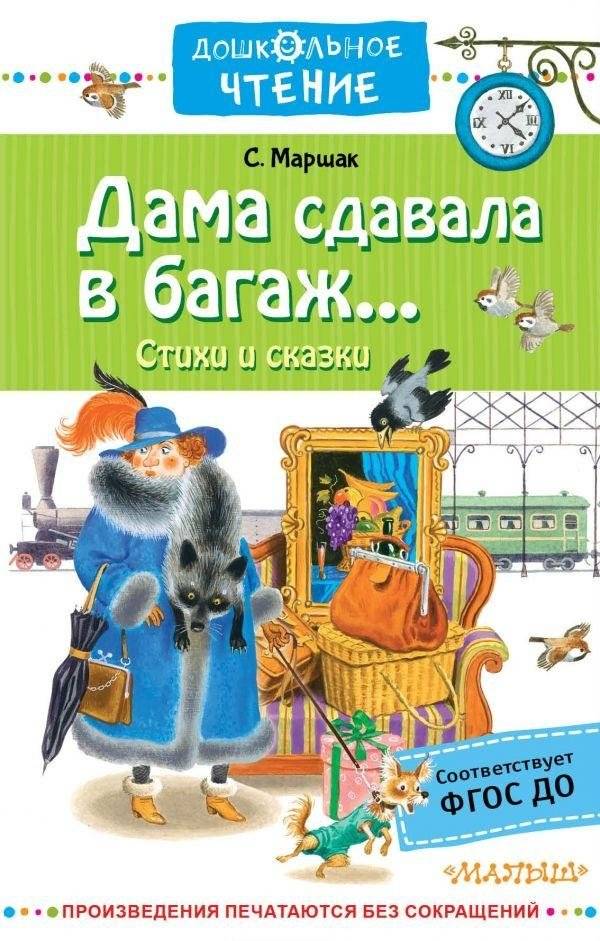 Дама сдавала в багаж... | The Lady Checked In Her Luggage...