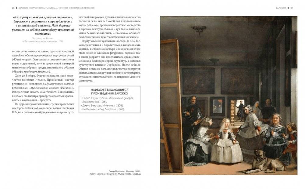Великое искусство быть разным. Течения и стили в живописи фото книги 5