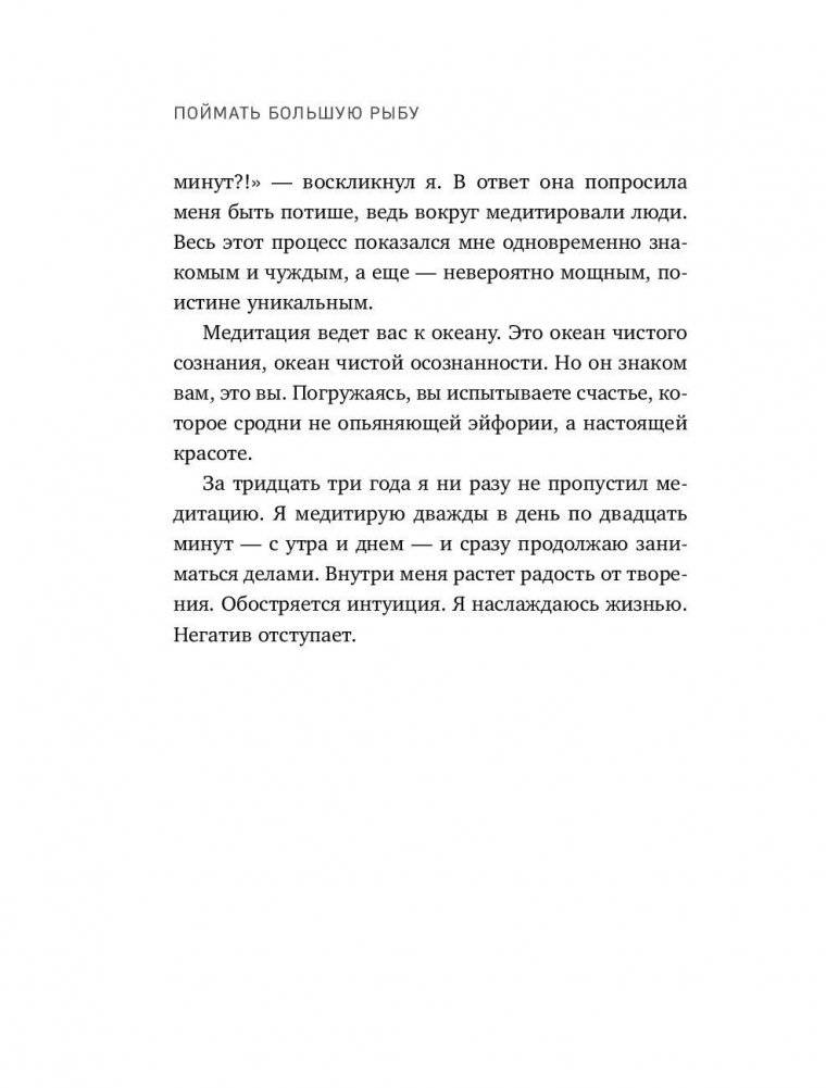 Поймать большую рыбу фото книги 8
