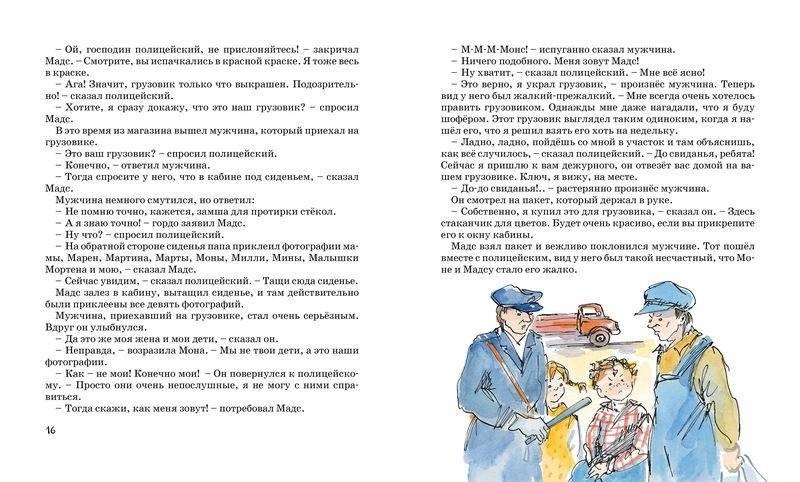 Папа, мама, бабушка, восемь детей и грузовик фото книги 4