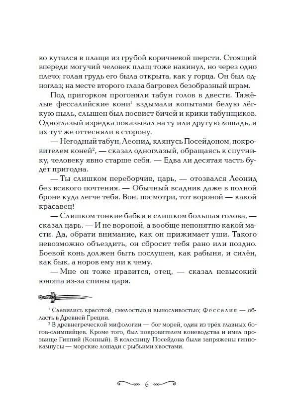 Дочь белого меча фото книги 3