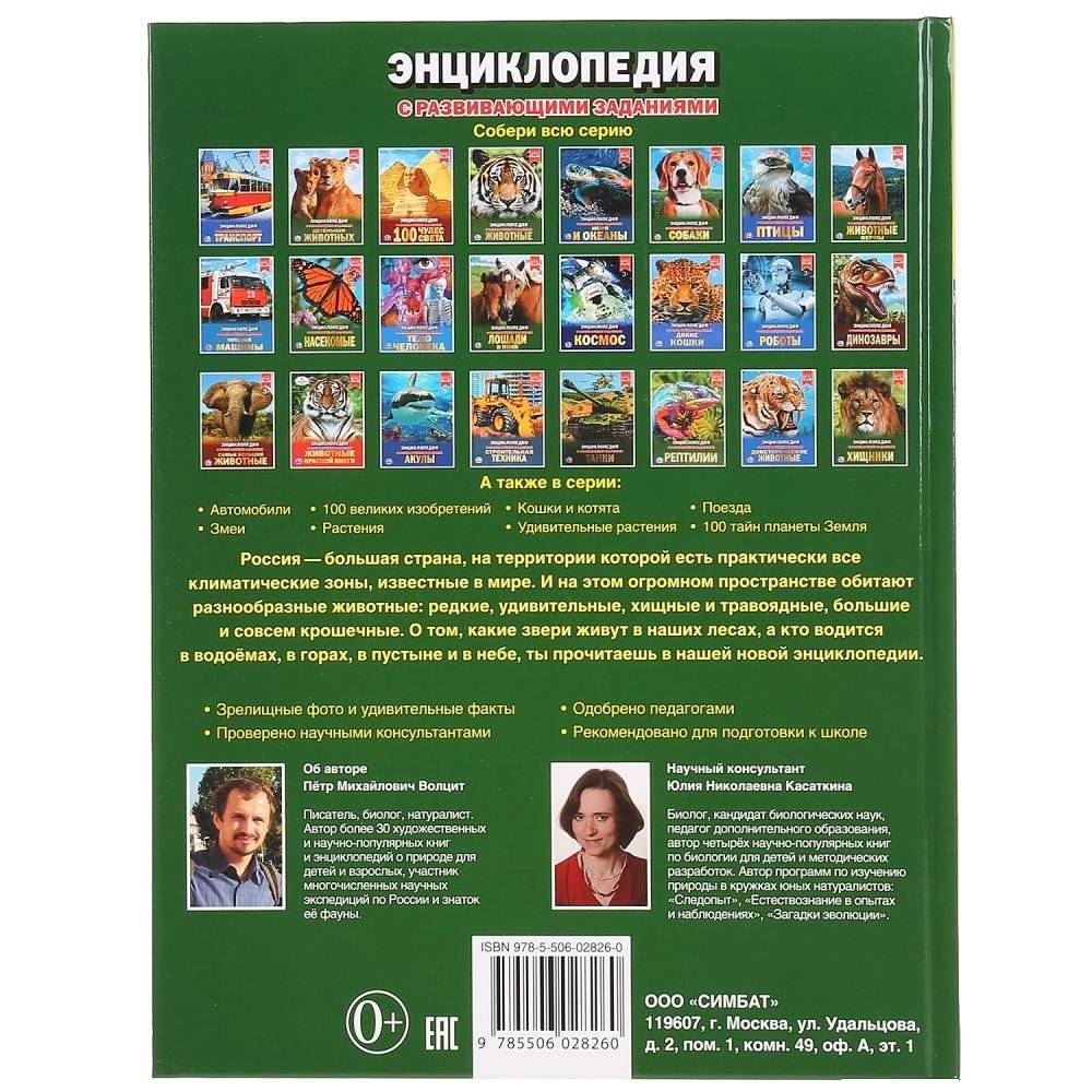 Животные России фото книги 5