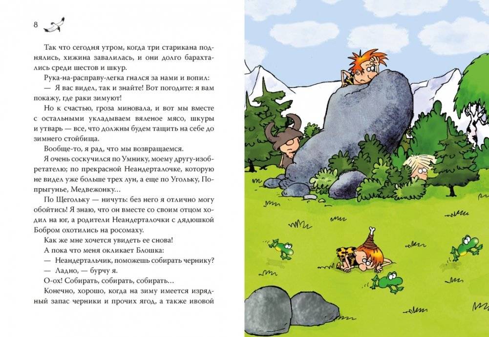 Неандертальский мальчик и большой поход. Книга 1 фото книги 3