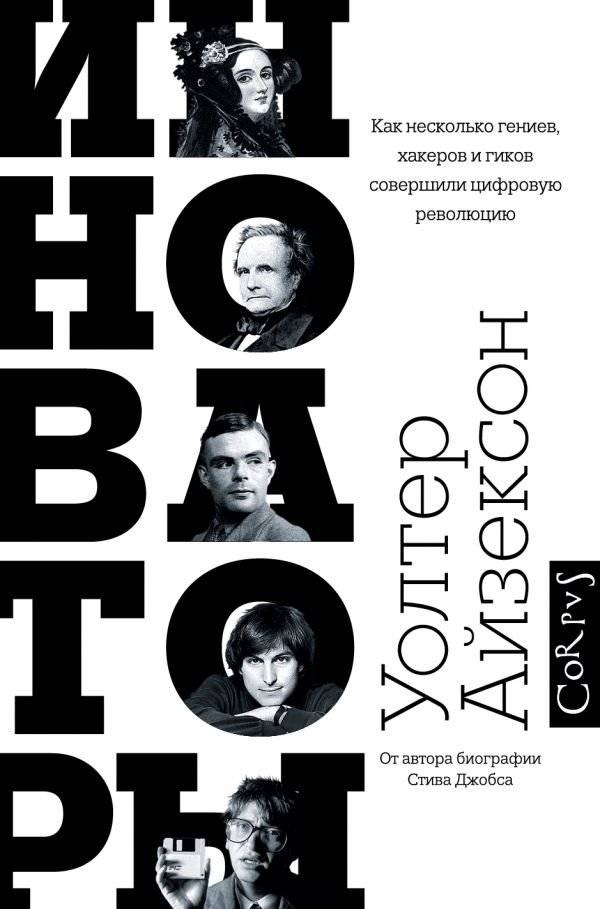 Инноваторы | Innovators