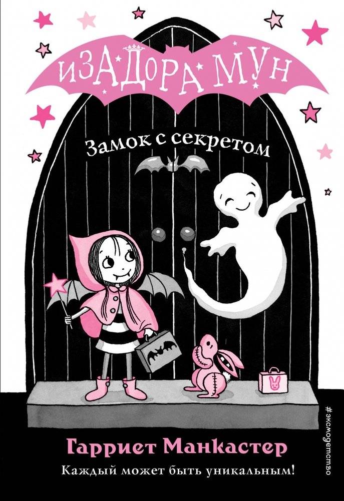Замок с секретом | The Secret of the Castle