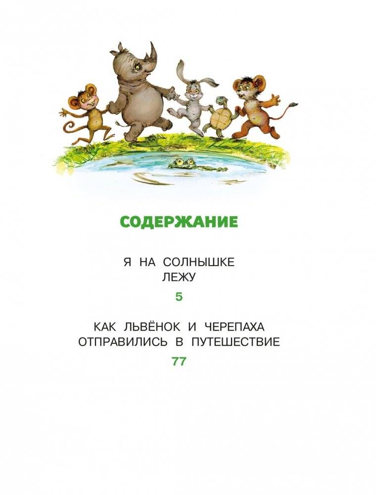 Я на солнышке лежу. Сказки фото книги 2