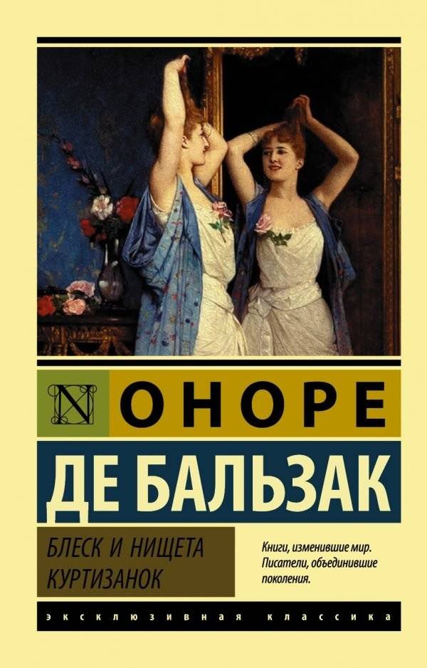 Блеск и нищета куртизанок | The Splendor and Misery of Courtesans