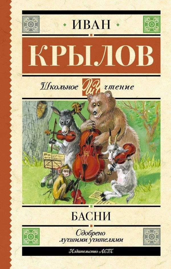 Басни | Fables