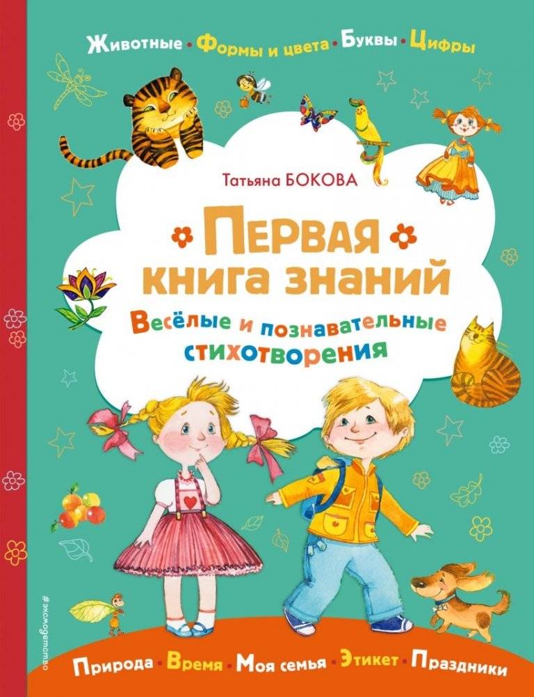 Первая книга знаний | The First Book of Knowledge