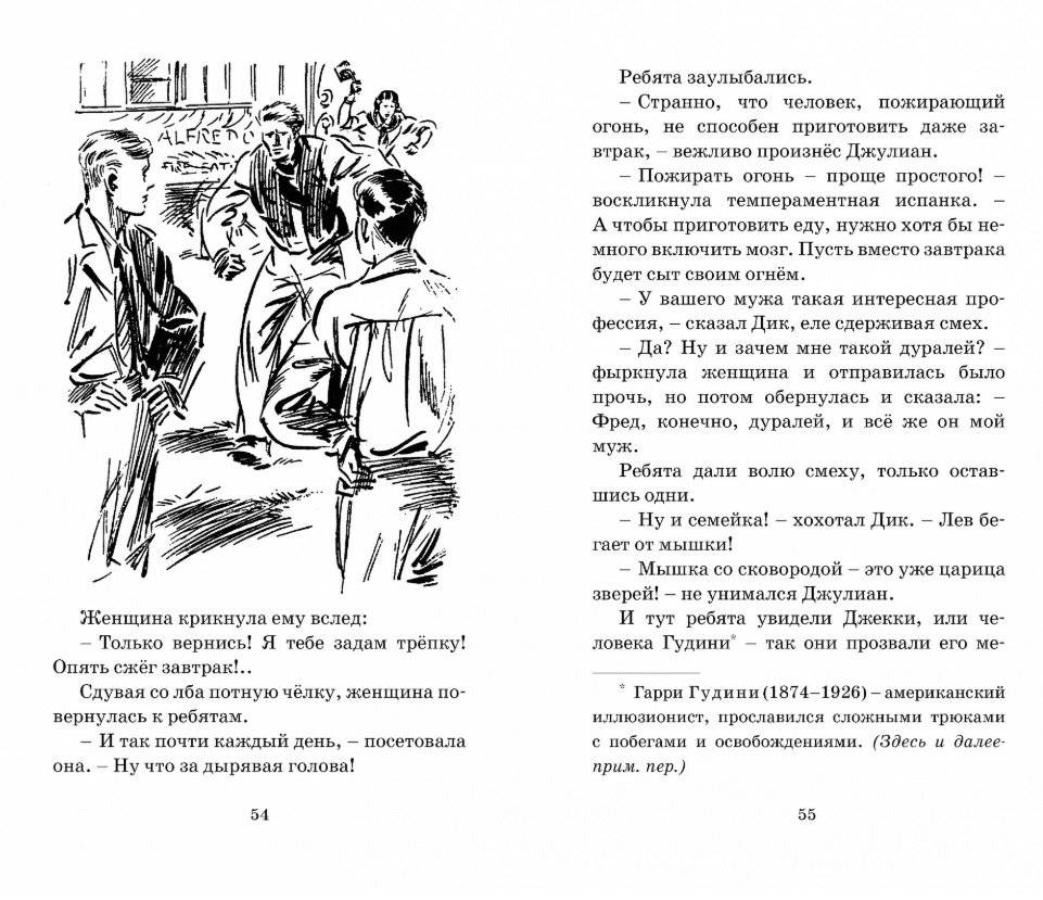 Узник старинного замка фото книги 6