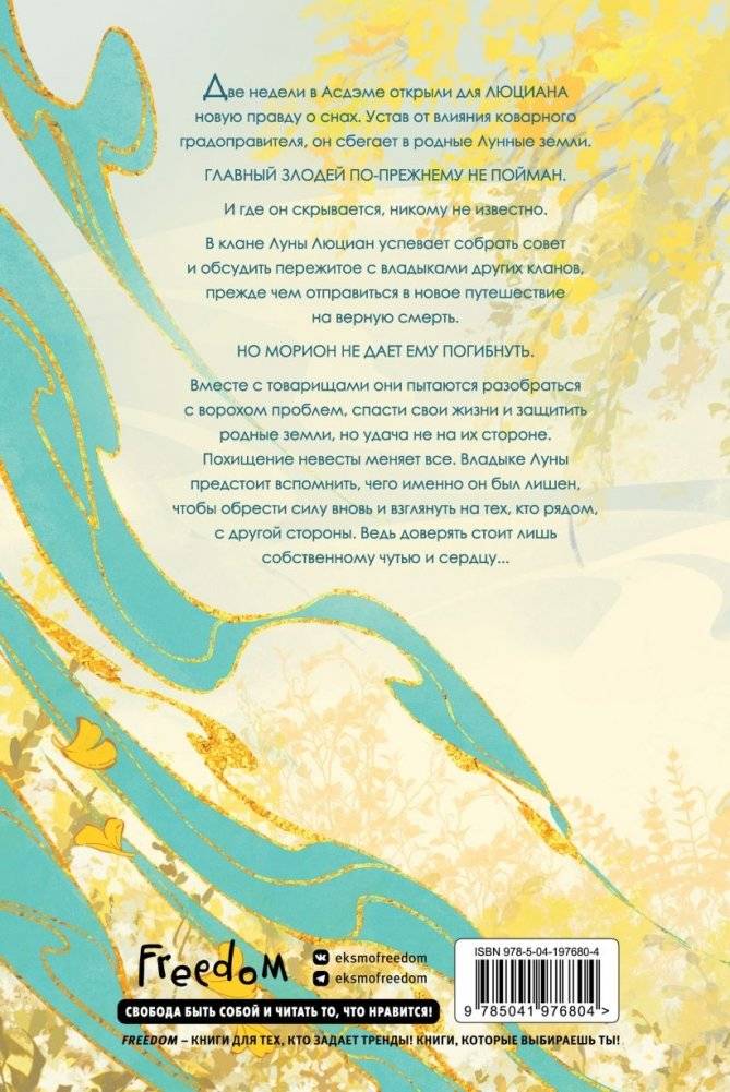 Янтарь рассеивает тьму. Мелодия демона (#3) фото книги 2