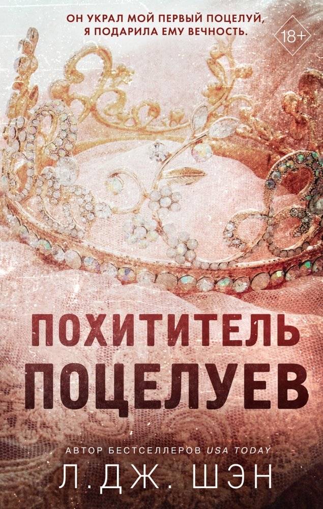Похититель поцелуев | The Kiss Thief