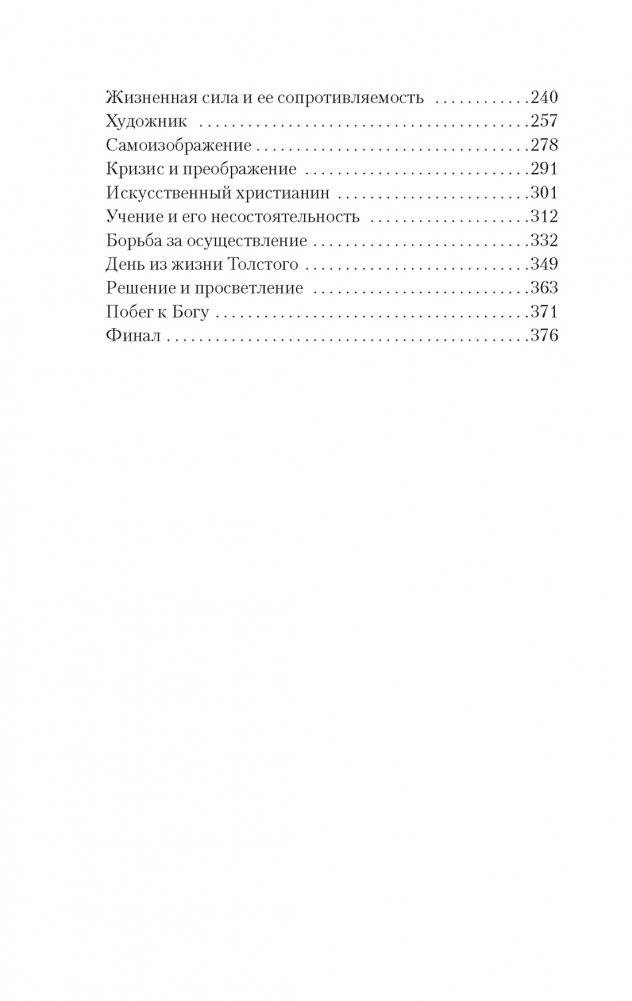Три певца своей жизни. Казанова. Стендаль. Толстой фото книги 3