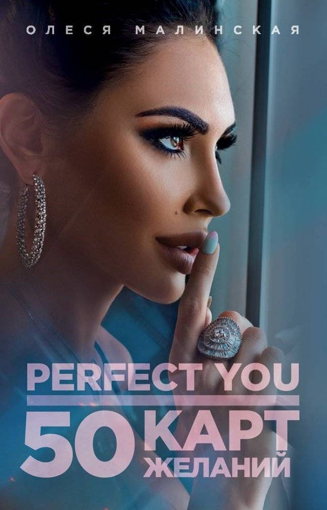 Perfect you. 50 карт желаний | Perfect You: 50 Wish Cards