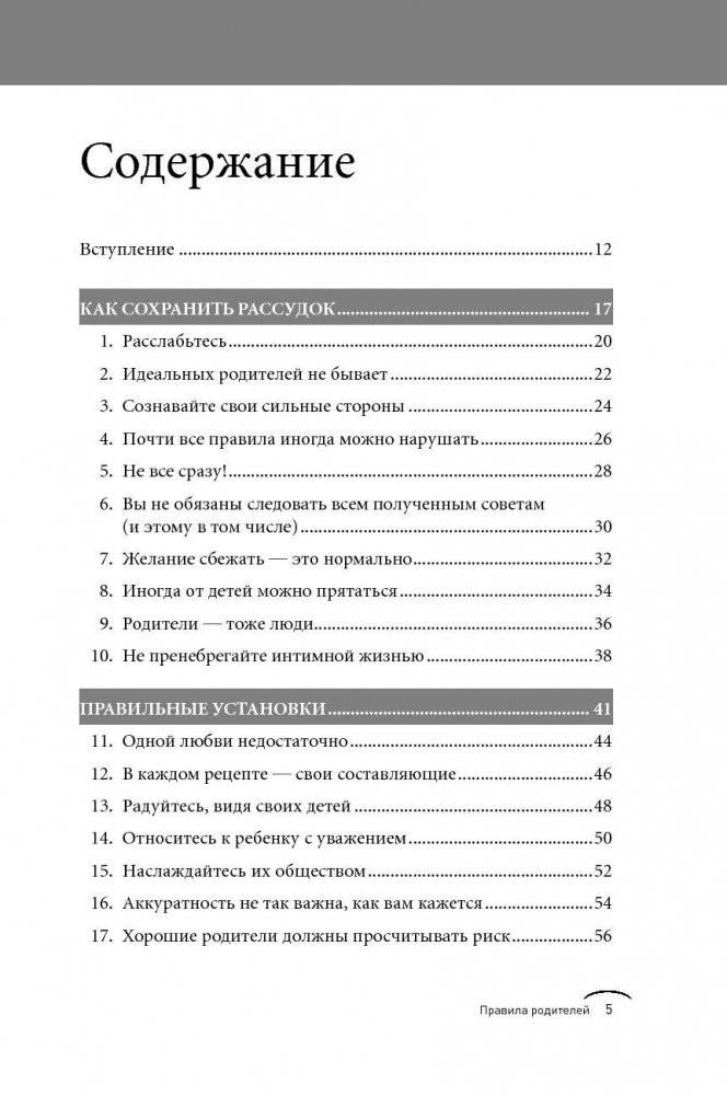 Правила родителей фото книги 3