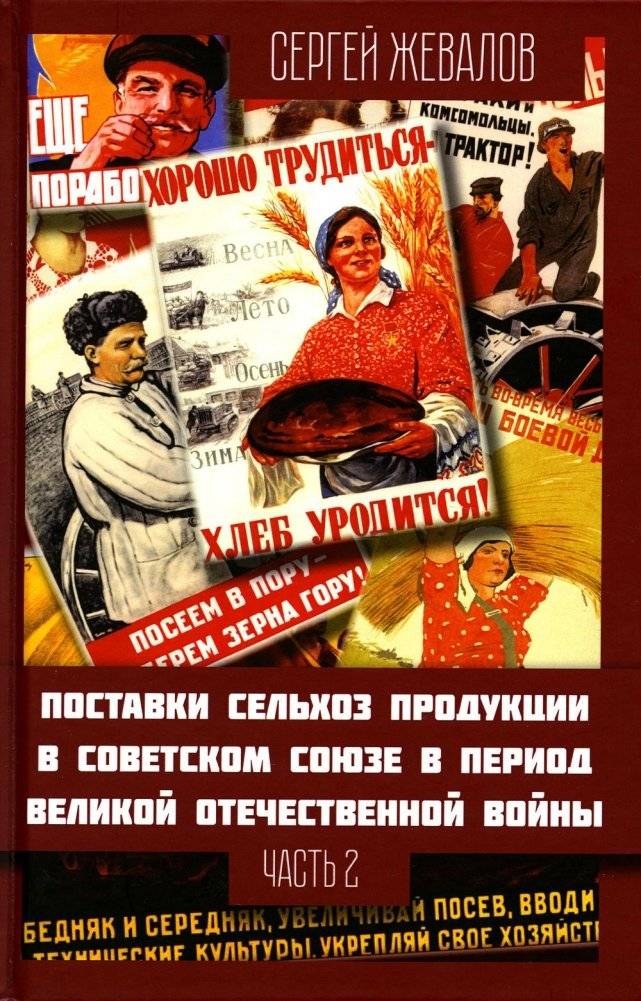 Поставки сельхозпродукции в Советском Союзе в период ВОВ. Ч. 2 | Agricultural Production Supplies in the Soviet Union During WWII. Part 2