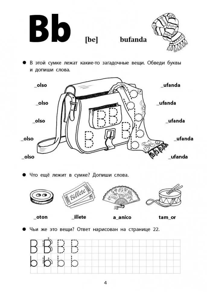 Веселые прописи испанского языка фото книги 4