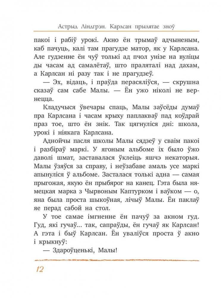 Карлсан прылятае зноў фото книги 6