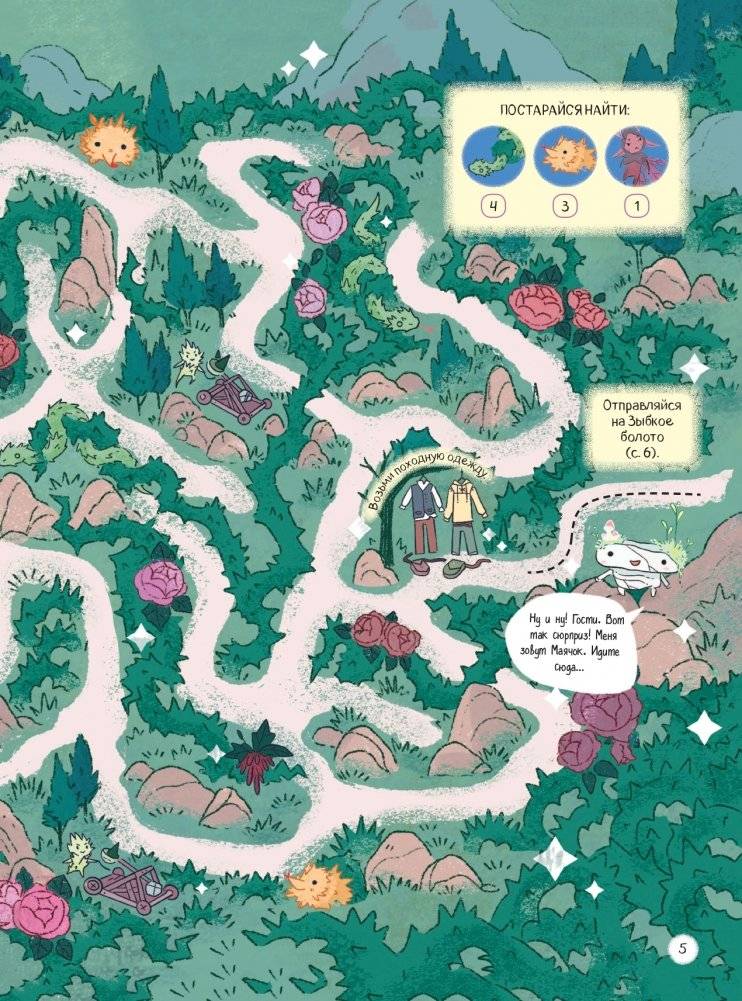 Спасение волшебного королевства. Лабиринт-квест (+ находилки) фото книги 5
