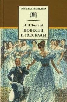 Повести и рассказы | Novellas and Stories