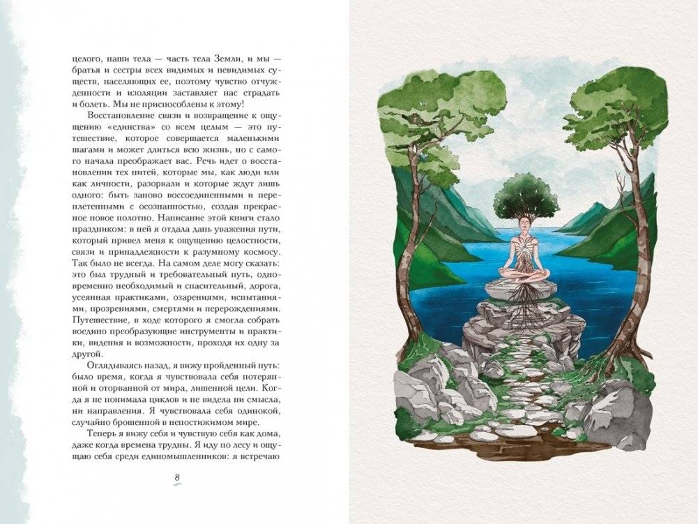 Гримуар благополучия. Как найти опору внутри и жить без тревог фото книги 3