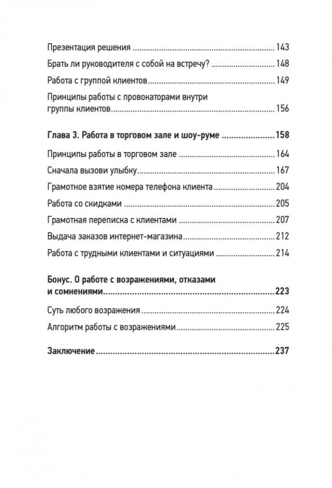 Продажи с лёгкостью профессионала фото книги 3