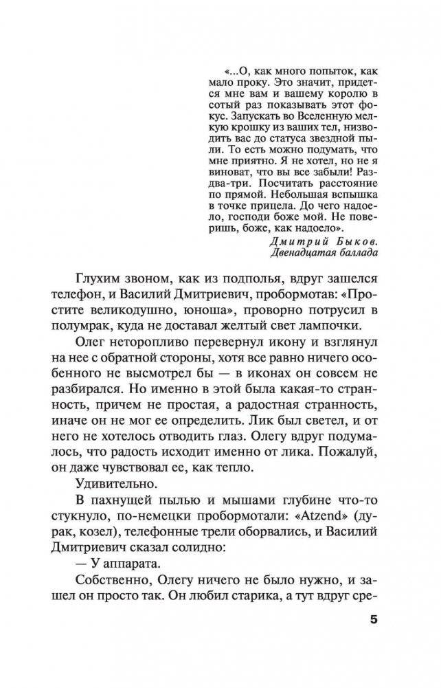Колодец забытых желаний фото книги 4