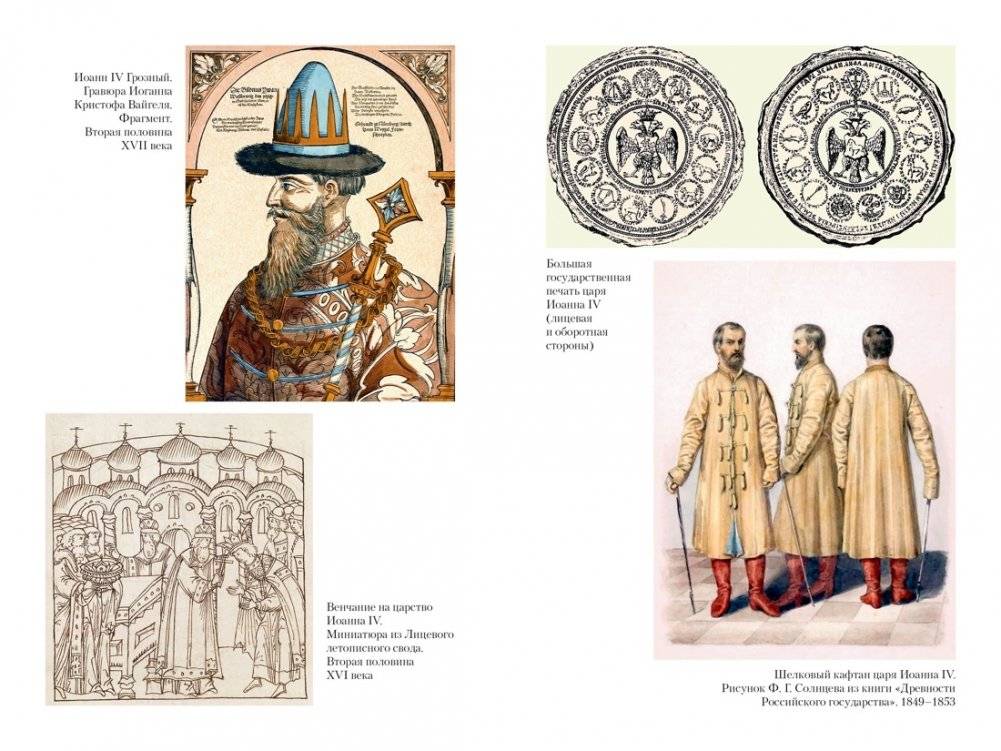 Домашний быт русских царей в XVI и XVII столетиях фото книги 4