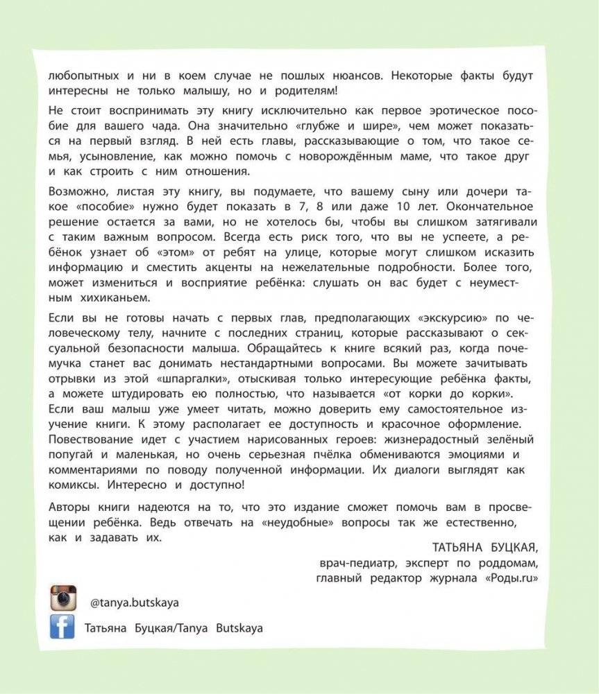 Давай поговорим про ЭТО: о девочках, мальчиках, младенцах, семьях и теле фото книги 6