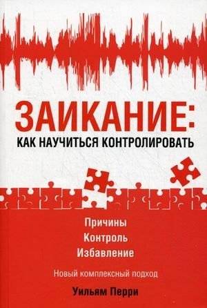 Заикание: как научиться контролировать | Stuttering: How to Learn to Control It