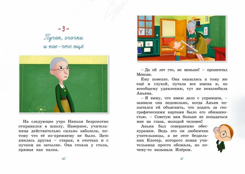 Малыш Николя. Прощайте, плохие оценки! фото книги 6