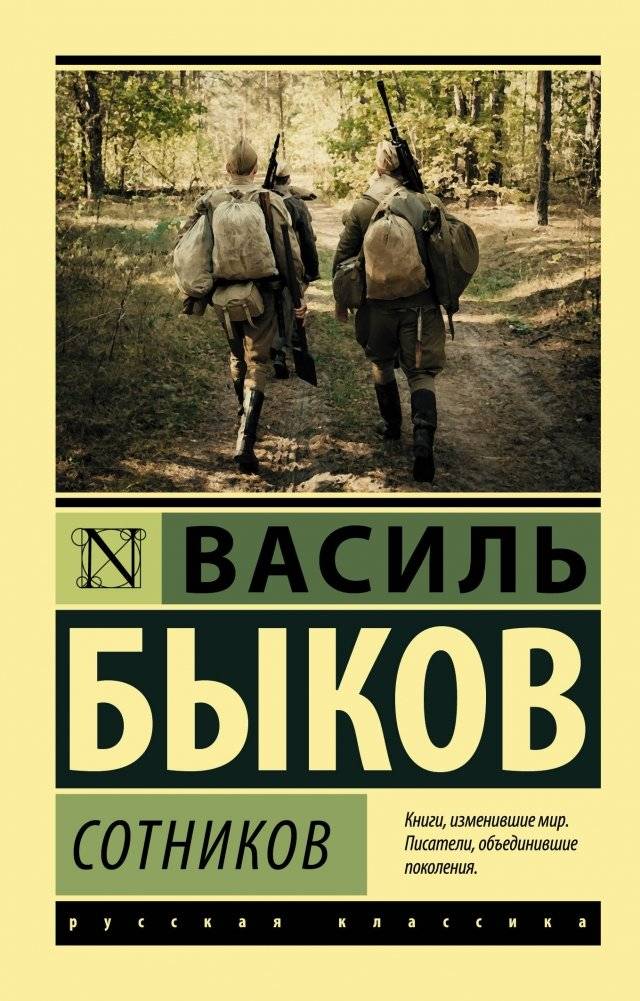 Сотников | Sotnikov