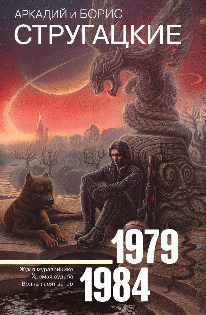 Собрание сочинений 1979-1984 | Collected Works 1979-1984
