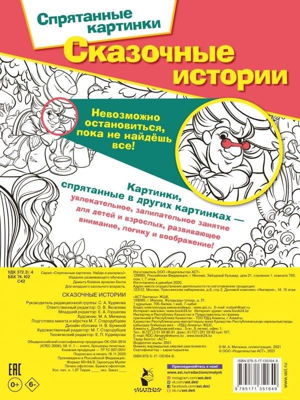 Сказочные истории фото книги 2