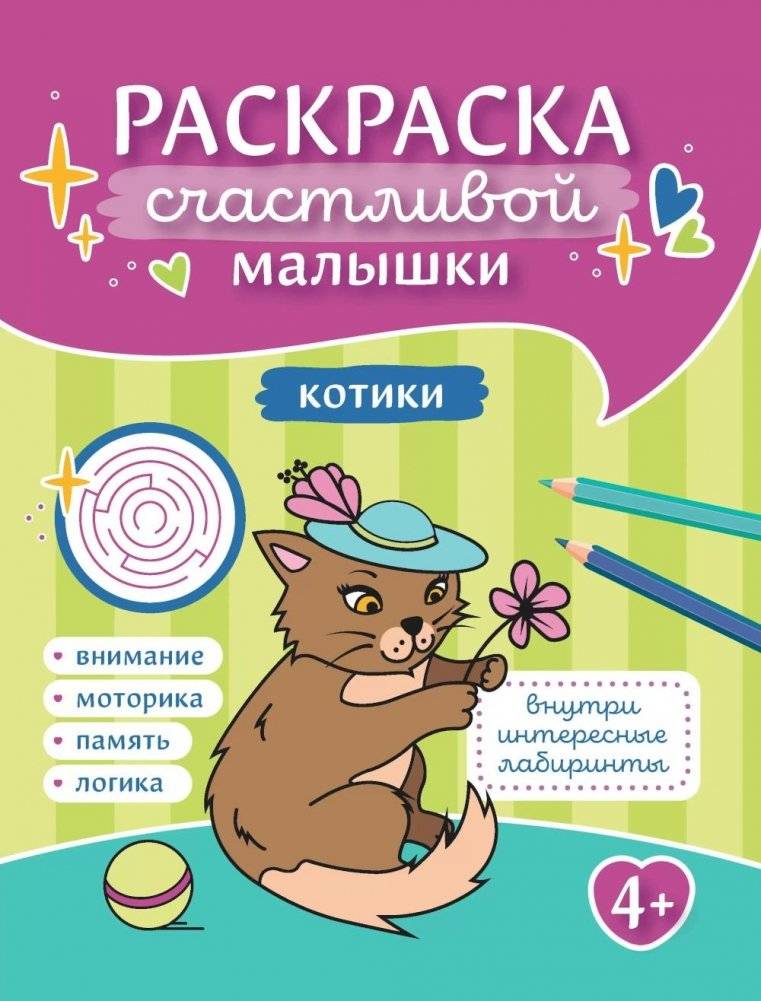 Котики: книга-раскраска (б/ф) | Kitties: Coloring Book (Softcover)