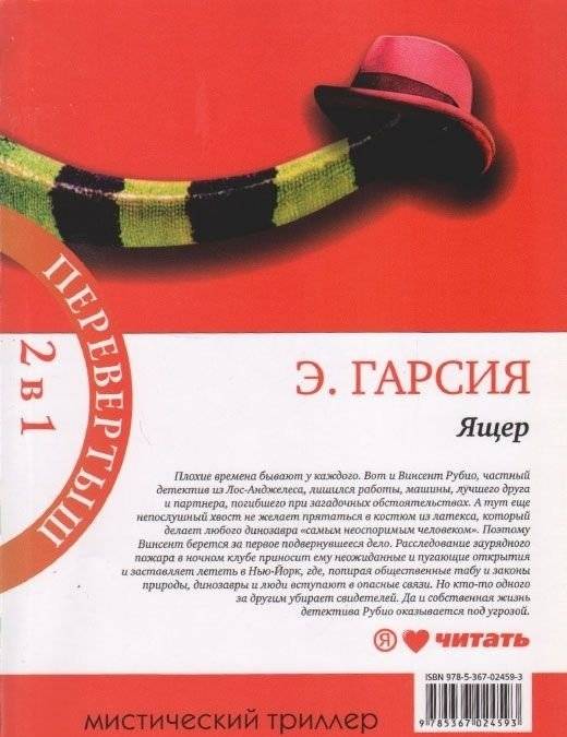 Ящер. Ящер 2 | Lizard. Lizard 2