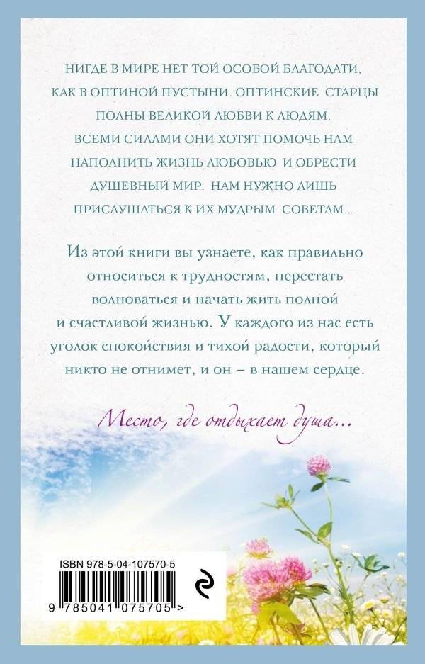 Источник светлой радости фото книги 2