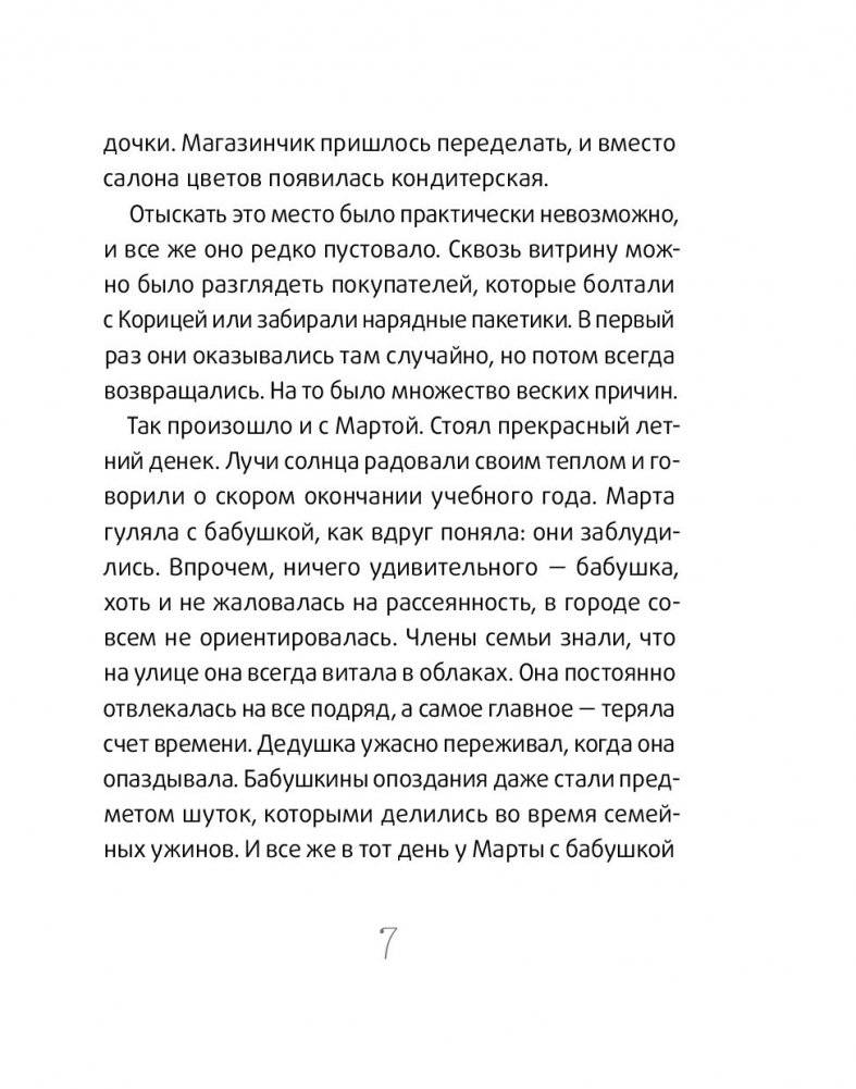 Синьорина Корица (3-е издание) фото книги 7