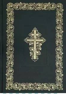 Библия (1032) 073DC | The Bible (Synodal Translation)