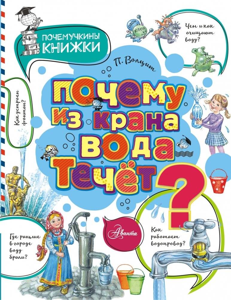 Почему из крана вода течет? | Why Does Water Flow from the Tap?