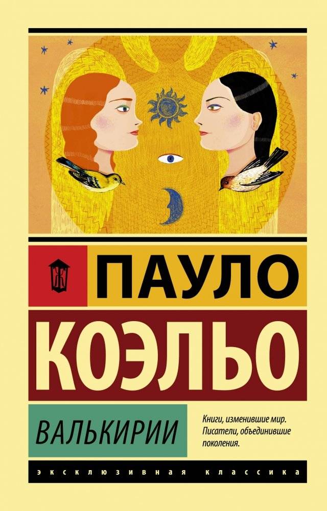 Валькирии | The Valkyries