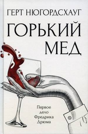 Горький мед | Bitter Honey