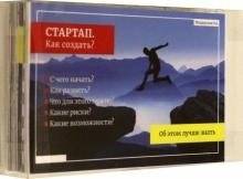 Стартап. Как создать? Для молодежи и студентов | Startup. How to Create? For Youth and Students