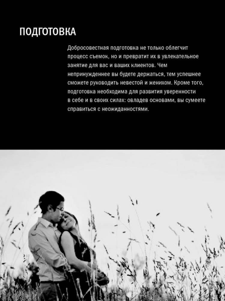 Свадебная фотография. Практическое руководство фото книги 5