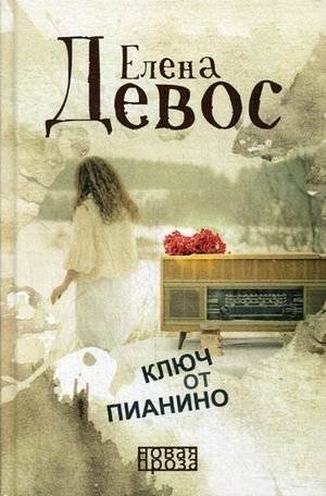 Ключ от пианино | Key to the Piano