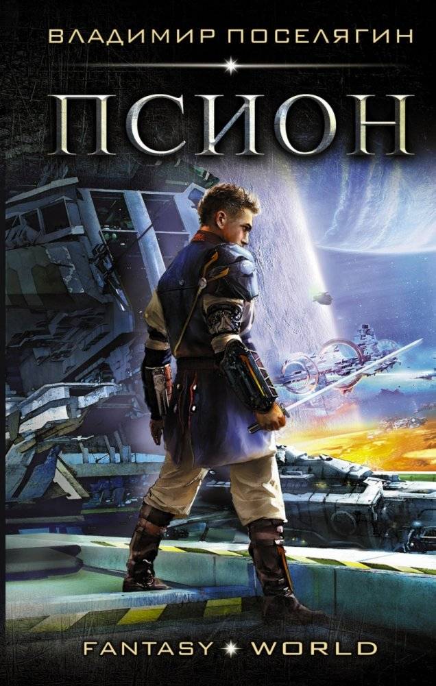 Псион | Psion