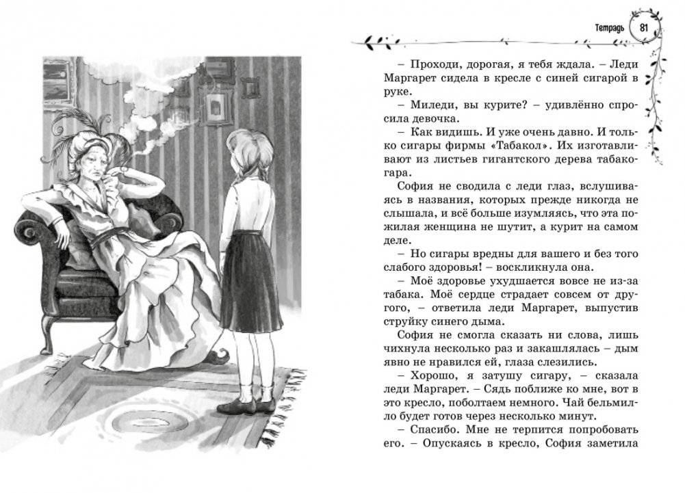 София в волшебных мирах фото книги 7